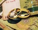 جزییات تامین اجتماعی برای پرداخت هدیه ازدواج
