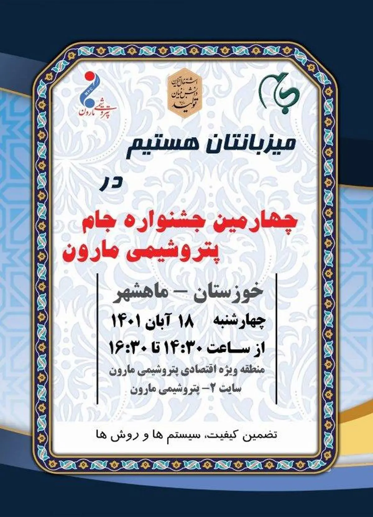 چهارمین جشنواره جام پتروشیمی مارون