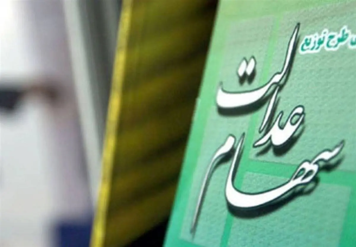 معتمدیزاده: بازگشت دولت به مدیریت سهام عدالت خلاف قانون است