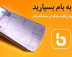 فراهم شدن خدمت چکاد بر بستر وب‌اپلیکیشن بام