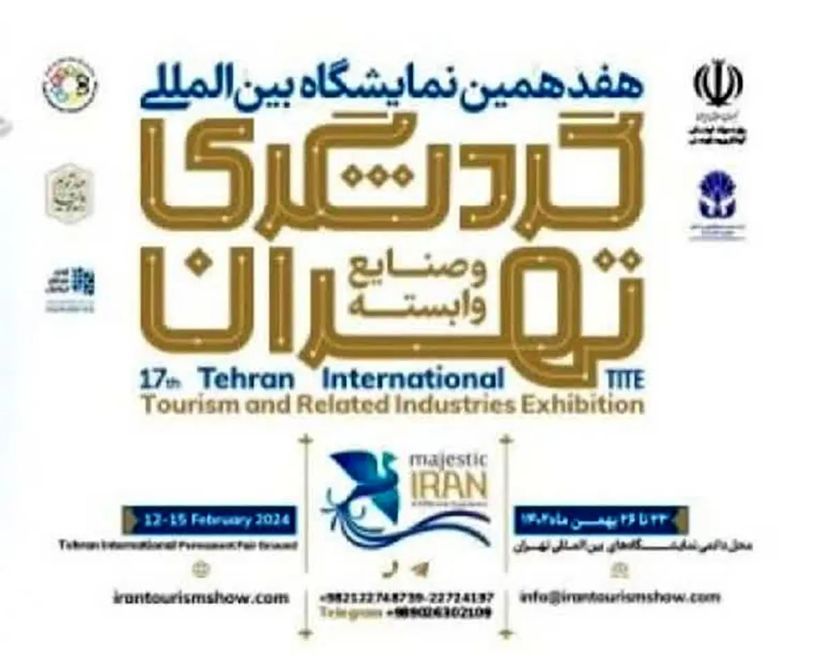 حضور علیصدر در هفدهمین نمایشگاه بین المللی  گردشگری تهران  