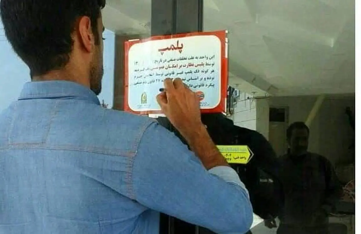 پلمب 17 واحد صنفی متخلف در 3 ماهه اول سال / کاهش شکایات مکتوب از اصناف قشم در فصل بهار
