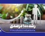  رشد ۱۰۰ درصدی پرداخت وام قرض‌الحسنه به بازنشستگان در سال ۱۴۰۳