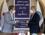 امضا تفاهمنامه بین بانک ملت و دانشگاه تهران