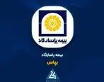 «بپاس» در خصوص برگزاری مجمع عادی توضیح داد