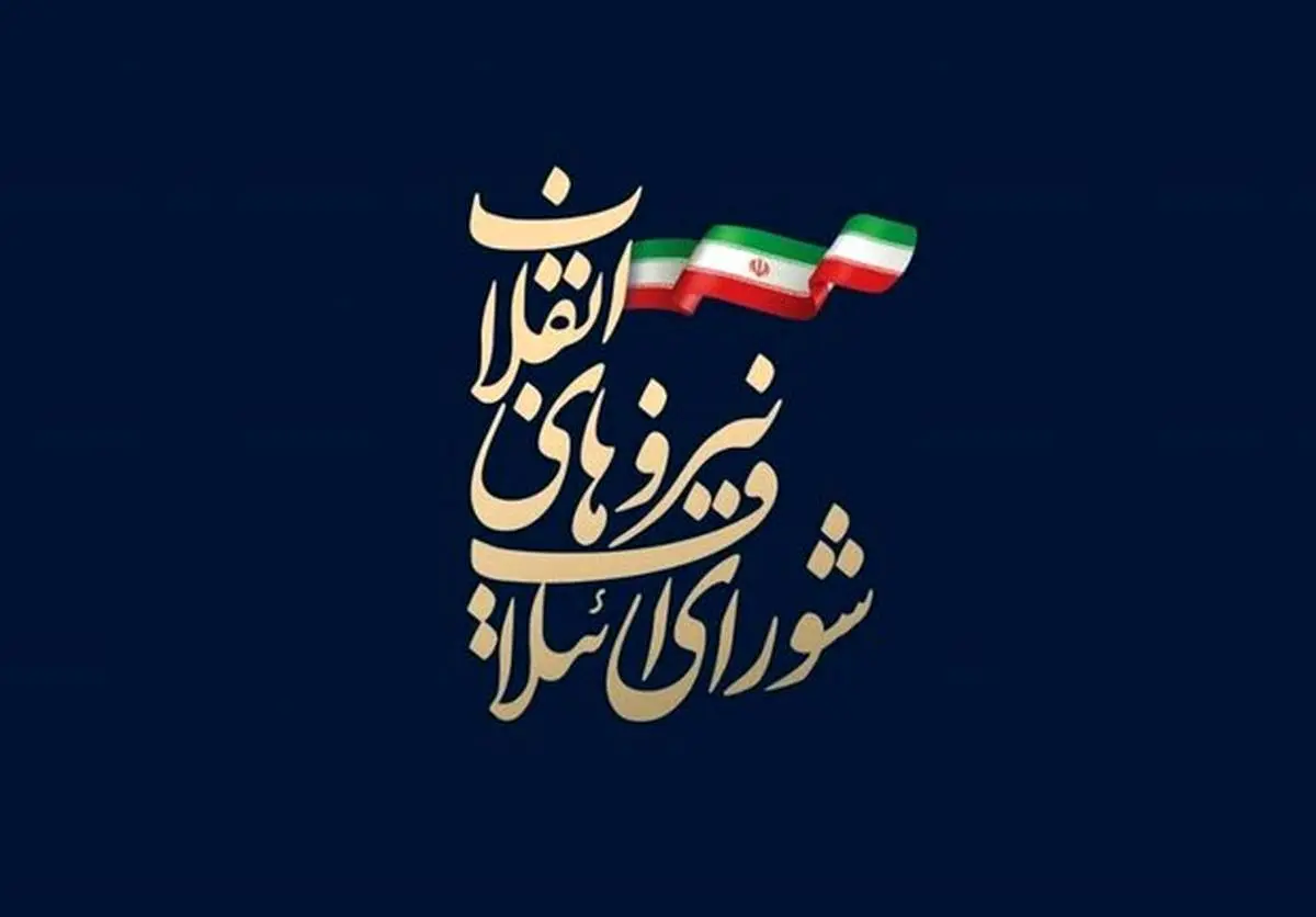لیست نهایی شورای ائتلاف نیروهای انقلاب در تهران مشخص شد