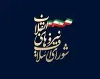 لیست نهایی شورای ائتلاف نیروهای انقلاب در تهران مشخص شد