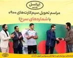 شماره‌های سرخ ایرانسلی به هواداران پرسپولیس تحویل داده شد