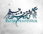روز ششم جشنواره فجر در سینمای رسانه +حواشی تصاویر