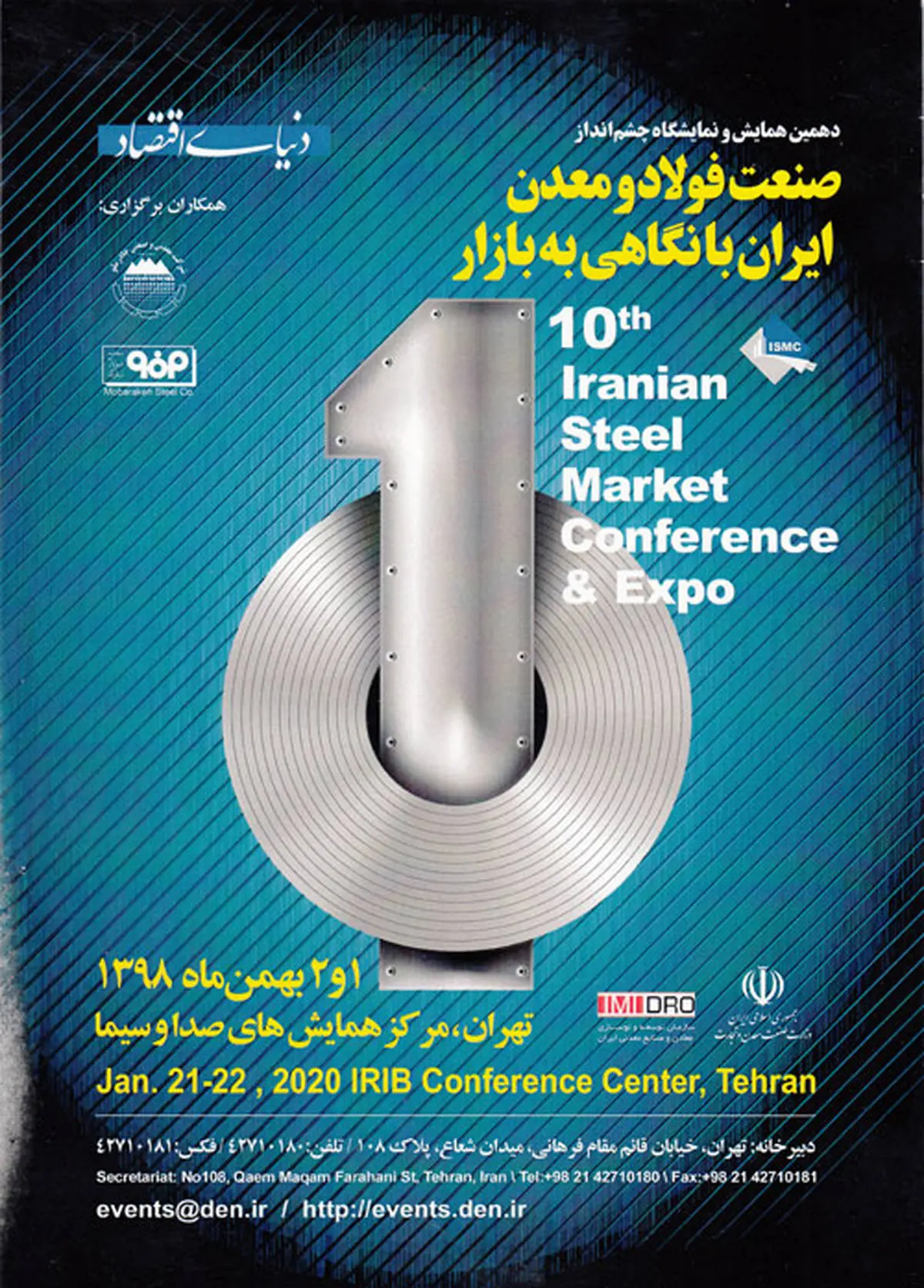 حضور شرکت فولاد آلیاژی ایران در نمایشگاه چشم انداز صنعت فولاد و معدن ایران
