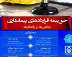 وبینارهای آموزشی امروز موسسه عالی پژوهش تامین اجتماعی
