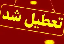 فوری / ادرات و دانشگاه های این استان 11 اردیبهشت تعطیل است !