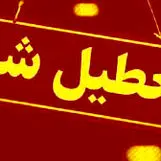 فوری / ادرات و دانشگاه های این استان 11 اردیبهشت تعطیل است !