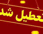 فوری / ادرات و دانشگاه های این استان 11 اردیبهشت تعطیل است !