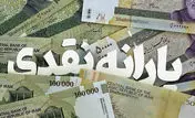 جزییات جدید از قطع یارانه / یارانه خرداد ماه قابل برداشت شد