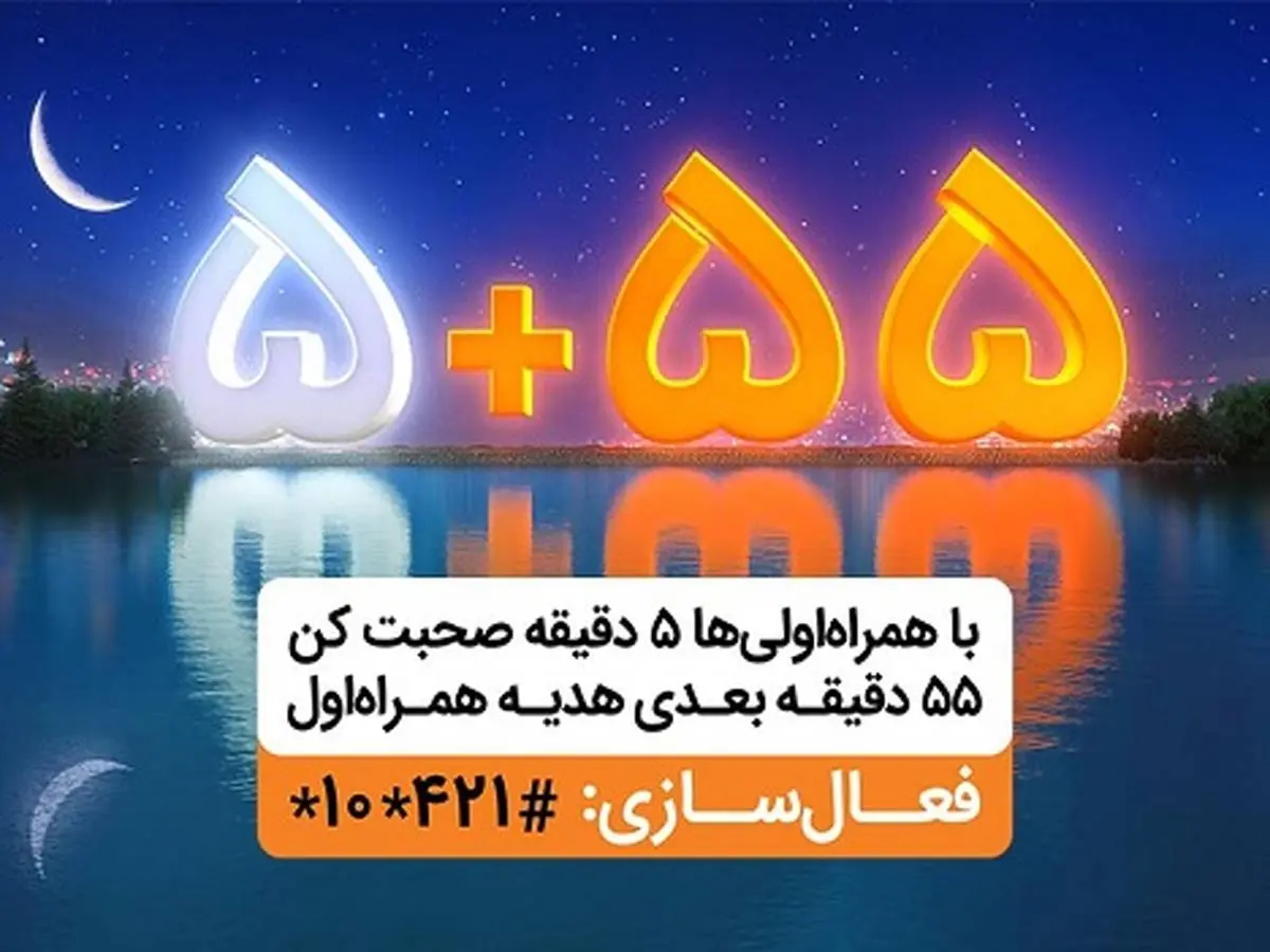 جهت فعال سازی هدیه ویژه همراه اول به مناسبت ماه رمضان کلیک کنید 