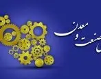 صنعت و معدن، تکیه‌گاه تاب آوری ملی
