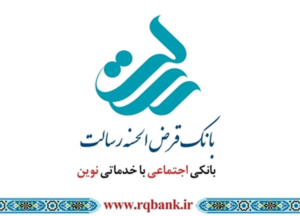 آغاز پرداخت تسهیلات کرونایی در بانک قرض الحسنه رسالت