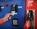 آخرین خبر از اختصاص بنزین به افراد بر اساس کد ملی | قیمت بنزین افزایش می‌یابد؟