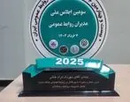 اهدای نشان عالی مدیریت روابط‌ رسانه‌ای به روابط‌عمومی بانک سینا 