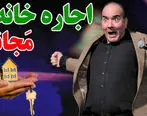 (ویدئو) کلیپ خنده دار حسن ریوندی، اجاره خانه در تهران رایگان شد 