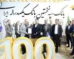 امضای تفاهم‌نامه همکاری بانک سپه با شرکت‌های بزرگ تولیدی و صنعتی