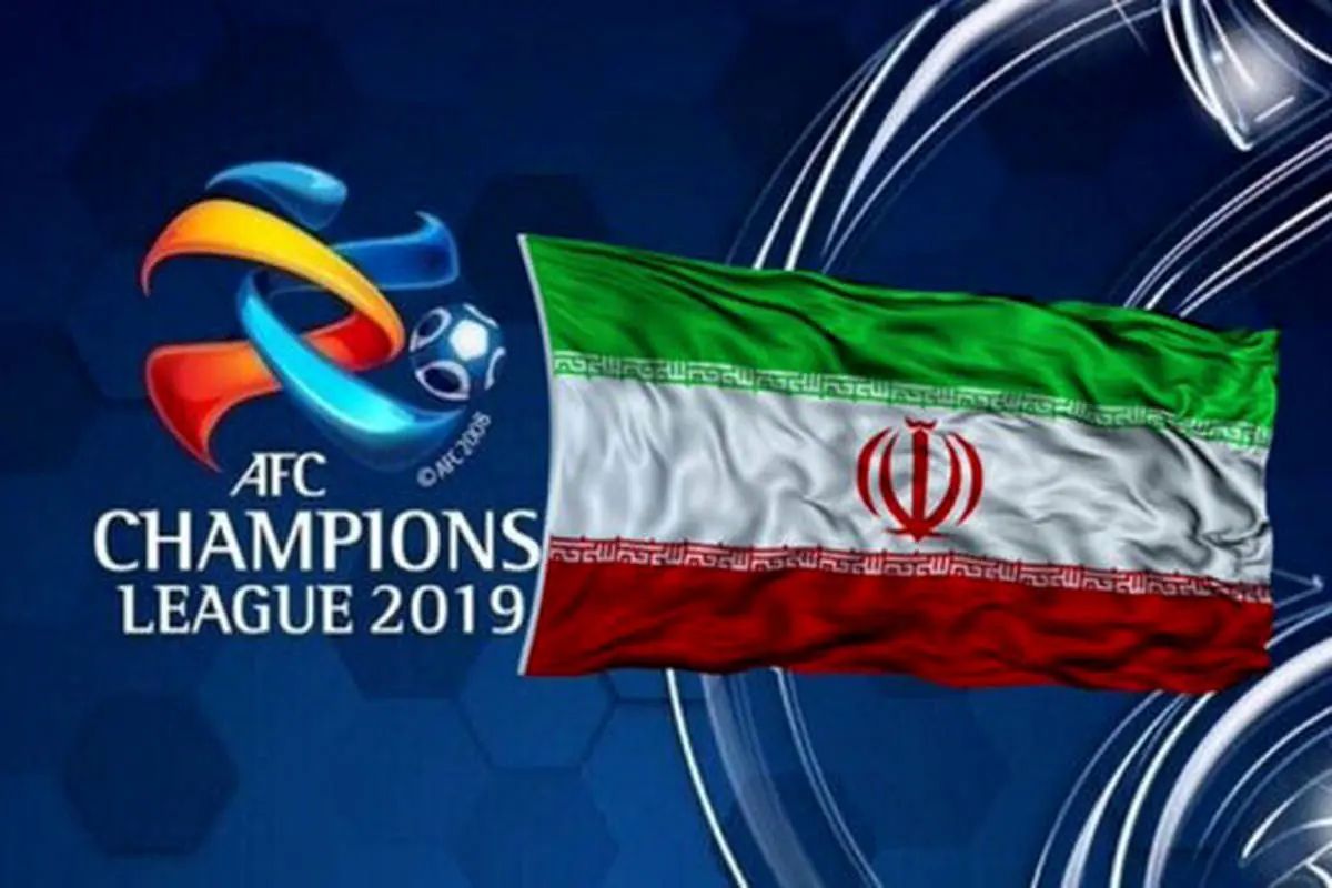 جزئیات رای AFC در مورد فوتبال ایران