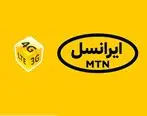 10 گیگ اینترنت رایگان از ایرانسل دریافت کن + کد فعالسازی