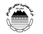 مجمع عمومی سالیانه چادرملو جهت انتخاب اعضای هیات مدیره برگزار شد