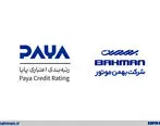 شرکت بهمن موتور موفق به کسب رتبه A از موسسه اعتباری (پایا) شد