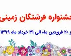 فرشتگان زمینی رازی می شوند