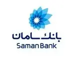 فعال شدن انتقال وجه گروهی پایا و ساتنا در بانک سامان