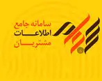  رفع کامل مشکل توزیع سود شرکت ها از طریق سجام در آینده نزدیک