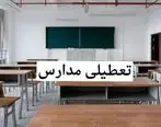 تعطیلی مدارس | جزییات تعطیلی مدارس خوزستان سه شنبه 24 بهمن 1402