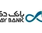 اعلام شماره جدید پیامک های اطلاع رسانی به مشتریان بانک دی

