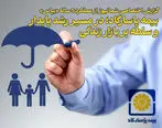 بیمه پاسارگاد؛ در مسیر رشد پایدار و سلطه بر بازار زندگی