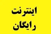 چگونه ۲۰ سال از همراه اول اینترنت رایگان بگیریم+ کد فعال سازی 