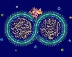  پیام تبریک ولادت حضرت رسول اکرم صلی الله علیه و آله + عکس پروفایل