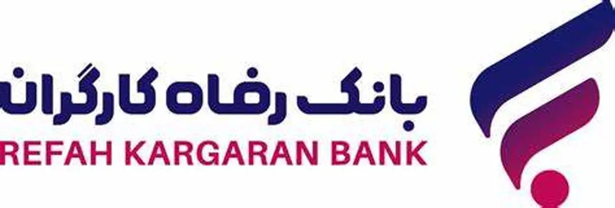طرح "سپند" بانک رفاه کارگران آغاز شد
