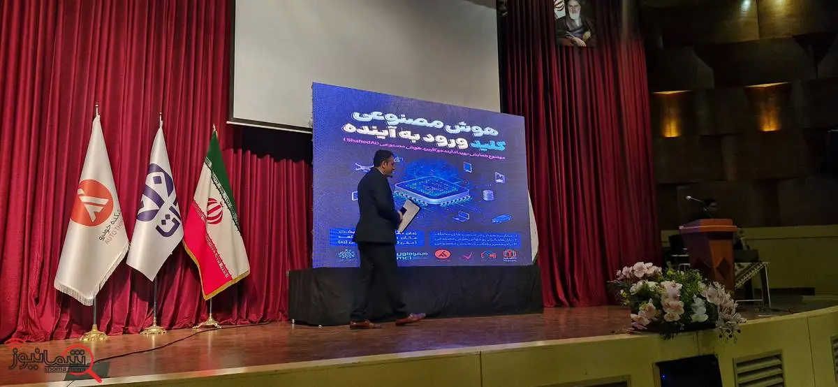 همایش “آیندهنگری در هوش مصنوعی” با محوریت کاربردها و یادگیری این فناوری در دانشگاه شاهد برگزار شد