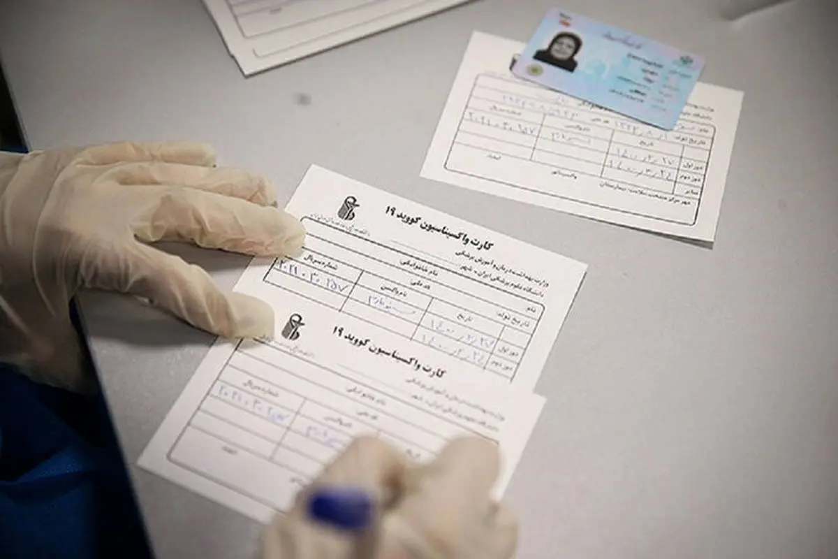 واکنش وزارت بهداشت به فروش کارت های واکسن تقلبی +عکس