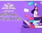 سایت کنکور آنلاین، از مدرسه تا صنعت