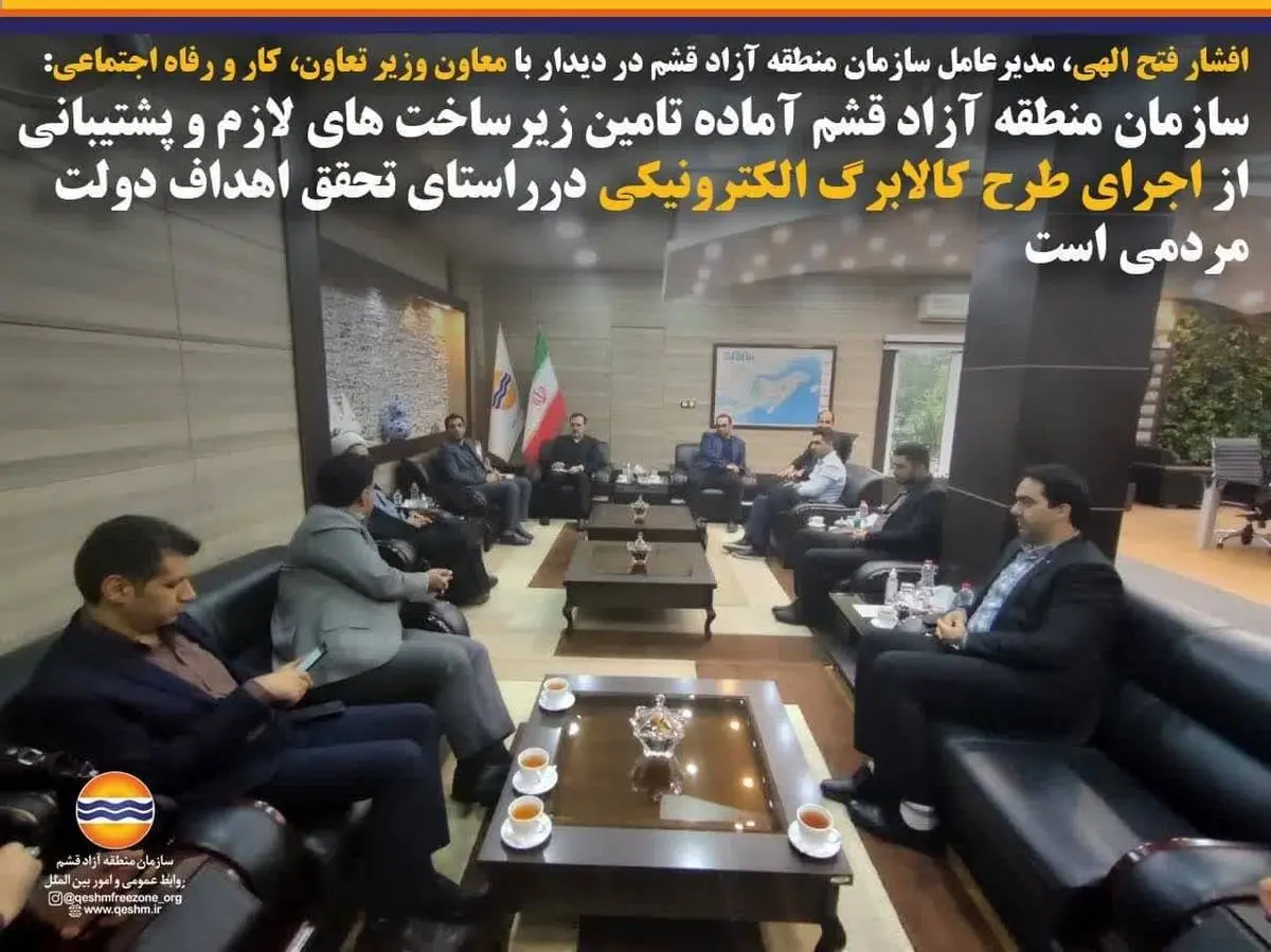 مدیرعامل سازمان منطقه آزاد قشم با معاون وزیر تعاون دیدار کرد