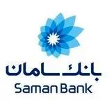 امکان ایفای تعهدات صادراتی، از طریق بانک سامان

