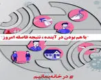 تمدید دورکاری ادارات مجموعه شرکت مخابرات ایران برای حداکثر 50 درصد کارکنان 
