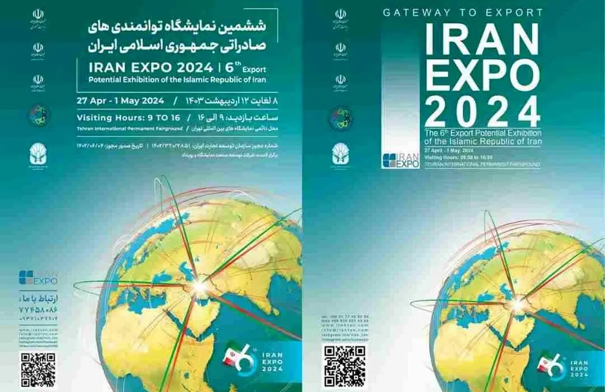 ششمین نمایشگاه توانمندی‌های صادراتی جمهوری اسلامی ایران اکسپو 2024