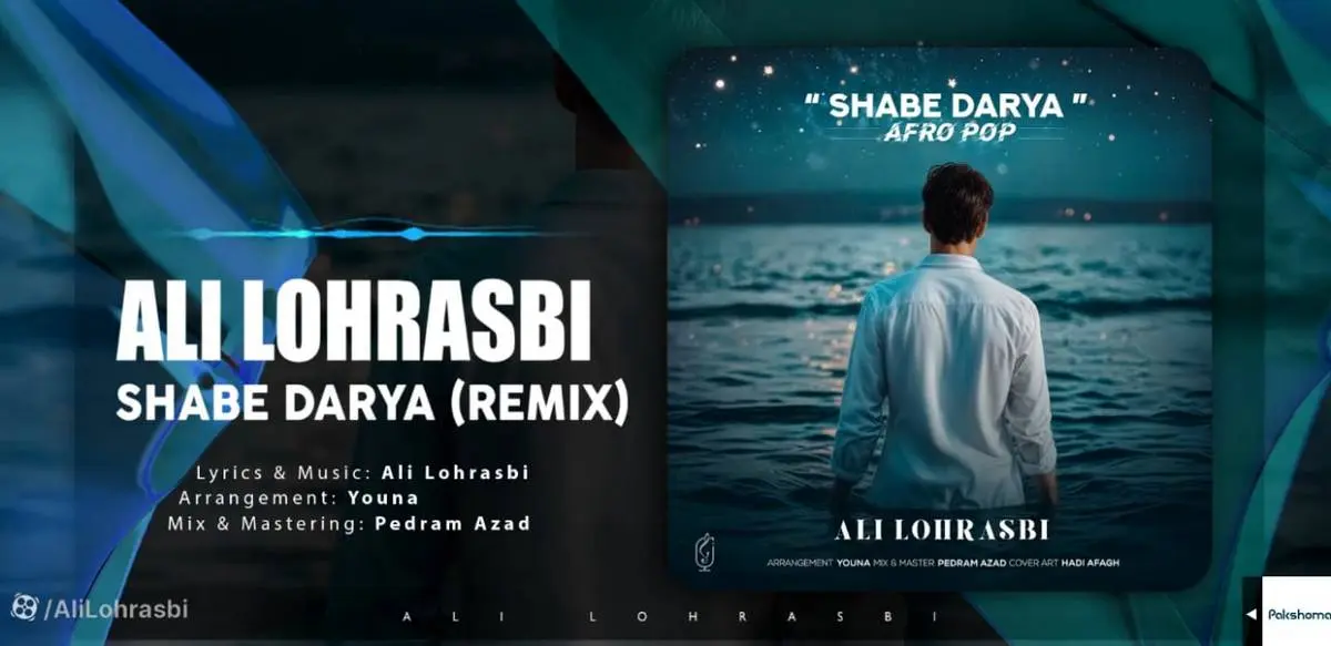 علی لهراسبی از «شب دریا» خواند/ «با تو جون میده خاطره‌بازی»