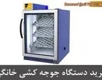 خرید دستگاه جوجه کشی خانگی از شرکت بلدرچین دماوند