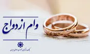 پرداخت تسهیلات قرض الحسنه به بیش از 330 هزار متقاضی