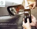 عکس تصادف رانندگی را ارسال و«خسارت» بگیرید